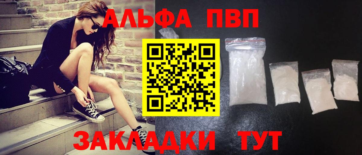 A-PVP кристаллы Черняховск