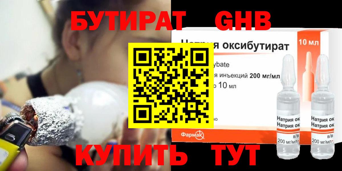 Бутират бутандиол Черняховск