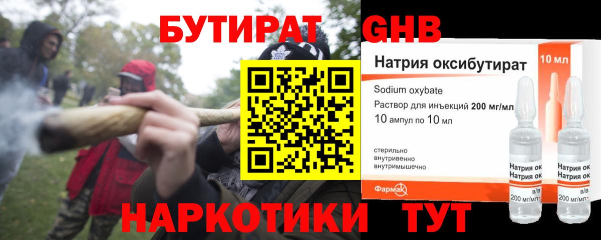 Черняховск  БУТИРАТ  Вход с VPN  БУТИРАТ бутандиол 