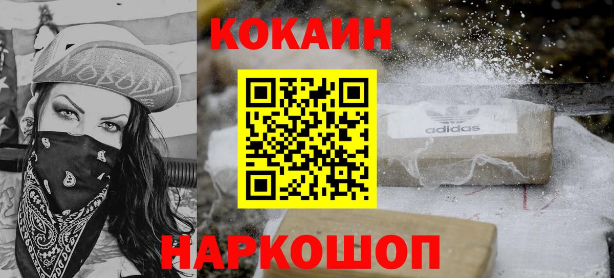 Кокаин  Вход с VPN  COCAIN 98%  Черняховск  COCAIN Боливия 