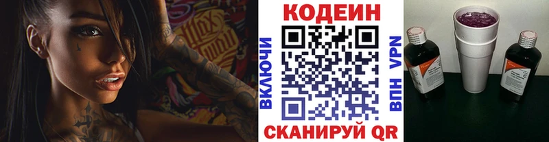 Кодеиновый сироп Lean напиток Lean (лин)  где можно купить   Черняховск 