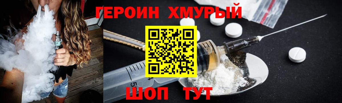 Героин VHQ Черняховск