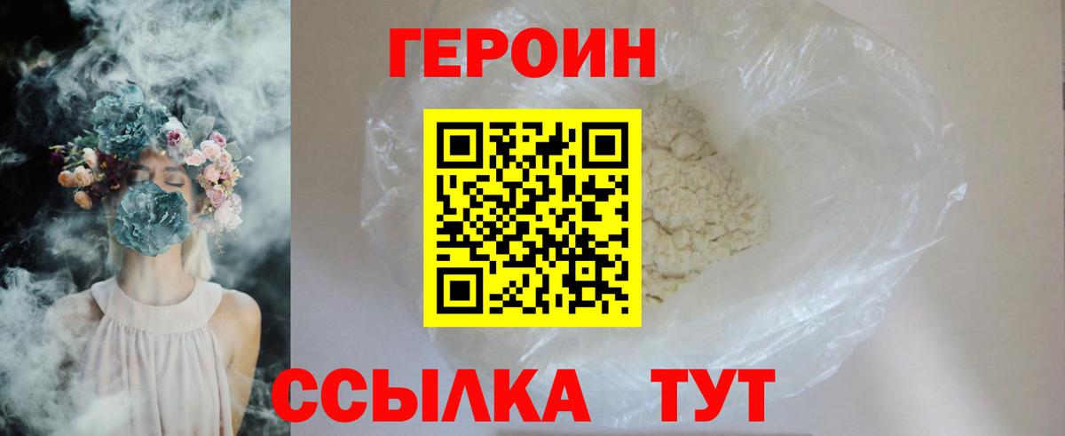 Черняховск  Героин  Вход с VPN  Героин белый 