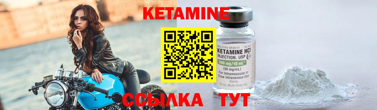 КЕТАМИН ketamine Черняховск