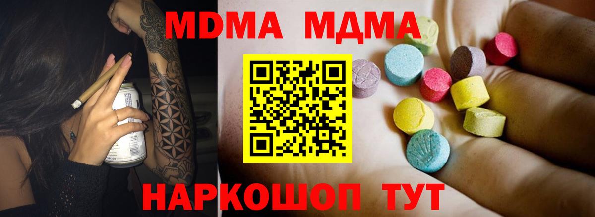 MDMA Molly  Вход с VPN  MDMA Molly  Черняховск 