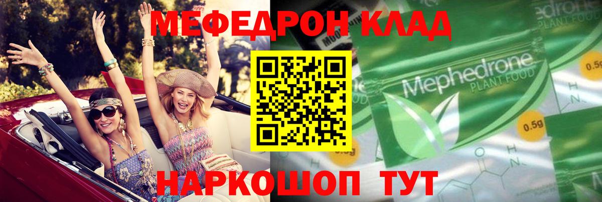 Меф мяу мяу  хочу   МЯУ-МЯУ мяу мяу  Мефедрон  Черняховск  Вход с VPN 