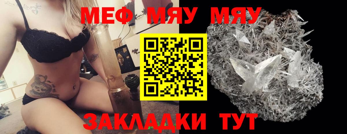 Меф мяу мяу кристаллы Черняховск