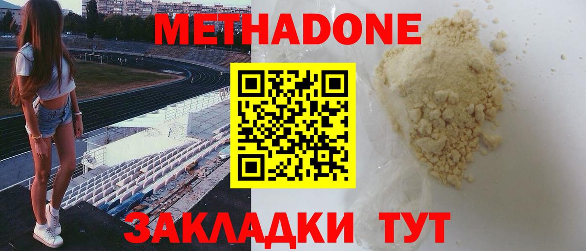 МЕТАДОН VHQ  Вход с VPN  Черняховск  МЕТАДОН мёд 