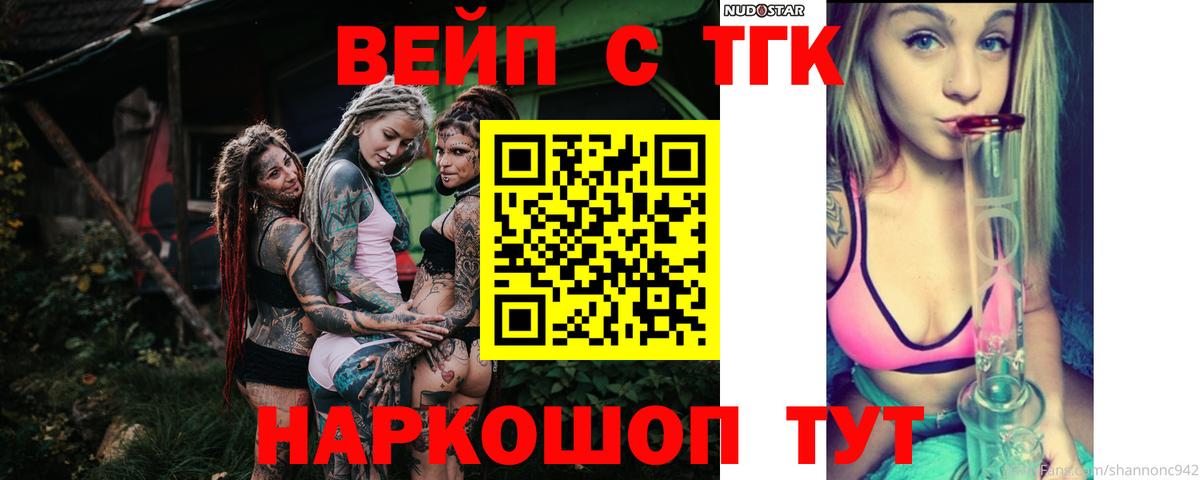 Дистиллят ТГК вейп с тгк  Вход с VPN  Черняховск 